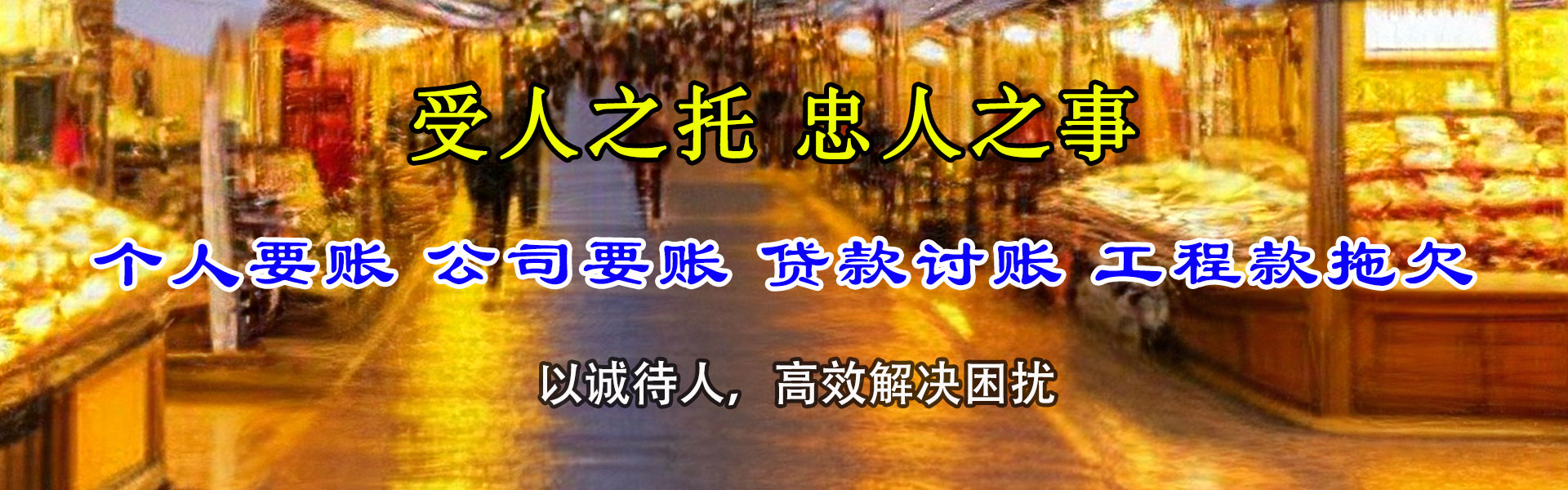 保康讨账公司